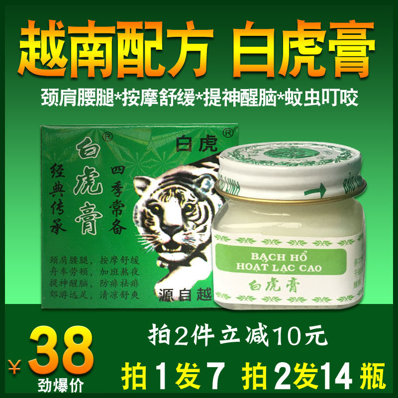 7 bottles originated from Vietnamese white tiger paste mosquito repellent insect bites anti-heatstroke anti-heatstroke neck and shoulder waist legs Activating Refreshing the Brain Zhengjong