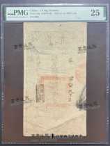 Qing Dynasty treasure banknote 2000 Wen 2000 Wen Xianfeng 9th year bank note 2000 Wen PMG graded coin 25 cents