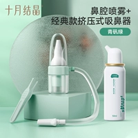 Детский назальный аспиратор, полость носа, спрей, комплект