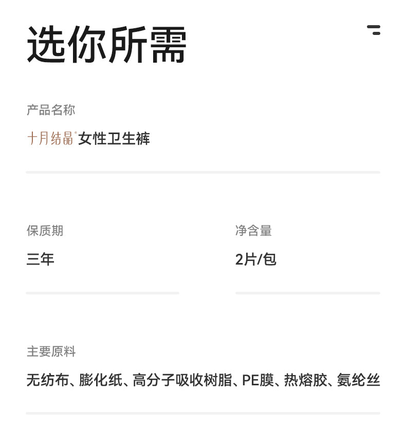 十月结晶安心裤产妇安睡裤女经期防漏卫生巾姨妈巾拉拉安全舒睡裤 — 21
