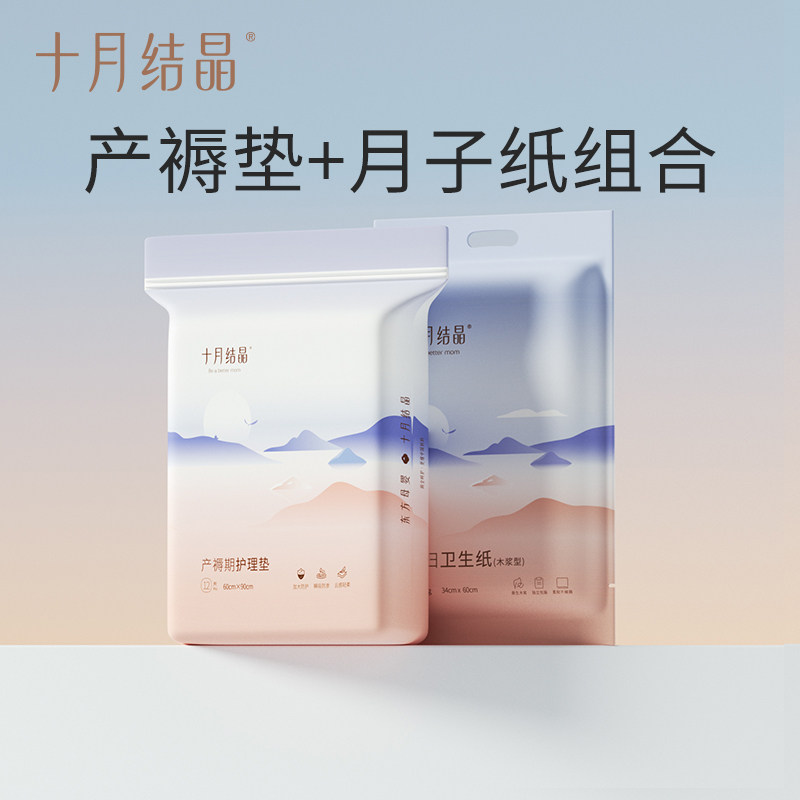 October crystalline puerperal bedding cushion maternity special nursing mat 12 pieces of maternity toilet paper knife paper postpartum supplies composition-Taobao