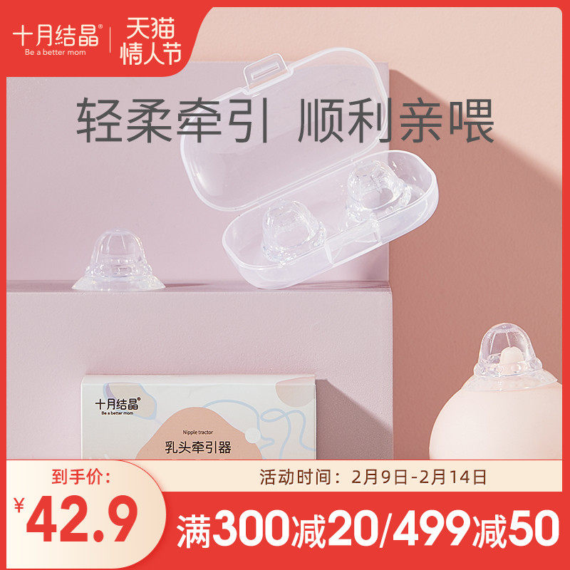 October Crystalline Nipple Assisted Orthosis Nursing Breast Pumping Nipple Puller Student Girl Traction Device