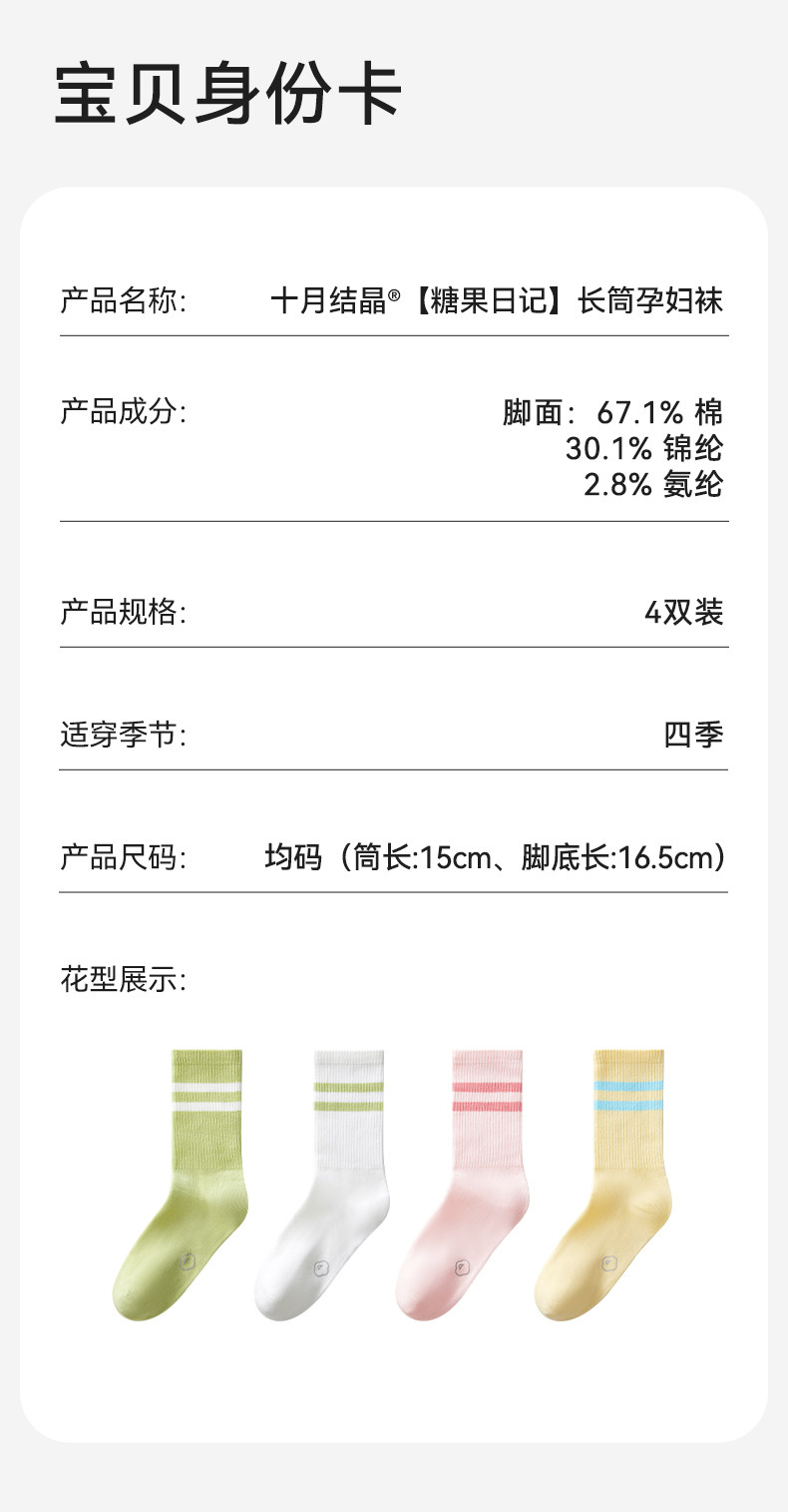 十月结晶月子袜孕妇纯棉袜子女孕产妇松口简约透气中长筒袜秋冬款 — 47
