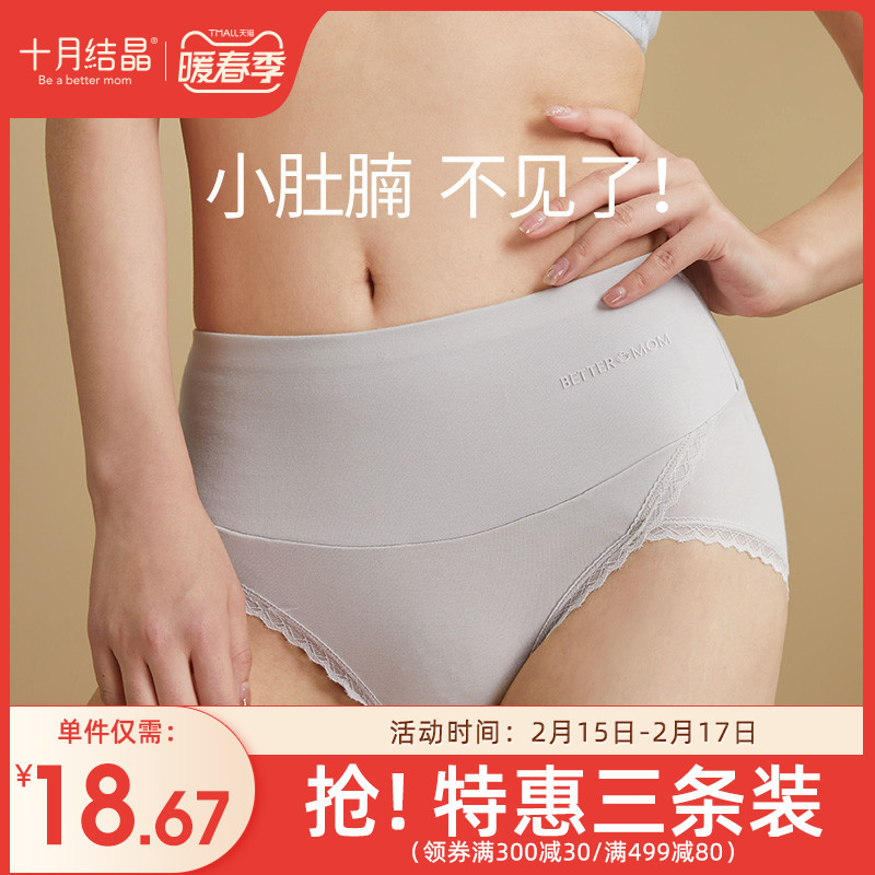 October crystalline maternity panties pure cotton postpartum abdominal special body shaping repair high-waisted panties comfortable and breathable 3