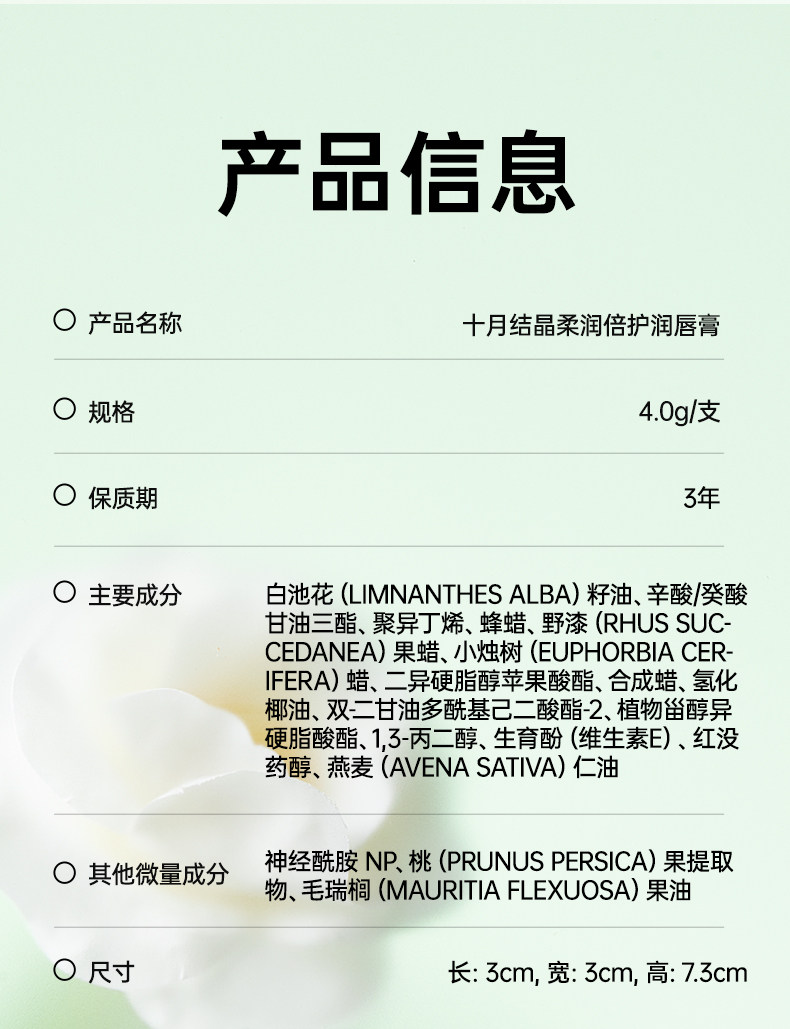 十月结晶备孕润唇膏秋季舒缓滋润保湿防干裂护唇膏护肤品淡纹抗皱 — 17