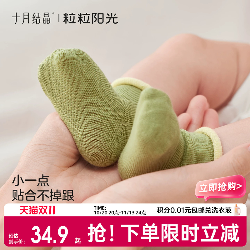 【Newborn Socks】October Crystals Sunshine Baby Socks Seamless Skin-Friendly Newborn Cotton Socks 0 to 3 Months