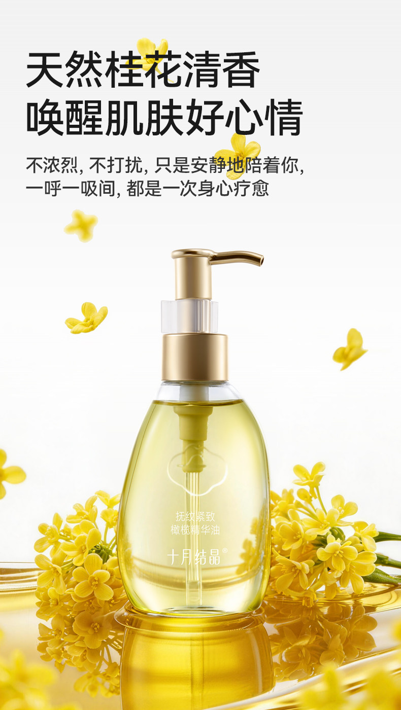 十月结晶旗舰店产后橄榄精华妊娠油备孕护理精油抚纹淡化肥胖纹 — 15