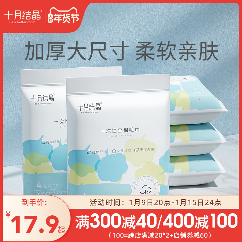 October Jing disposable towel portable bath wash face cotton thick wash towel towel increase travel supplies