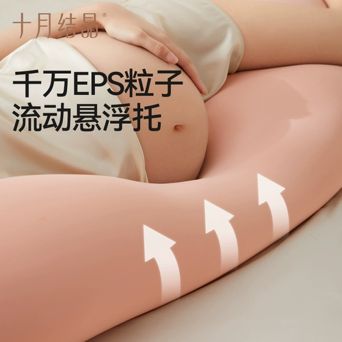 十月结晶 Универсальная подушка с поддержкой живота для сна