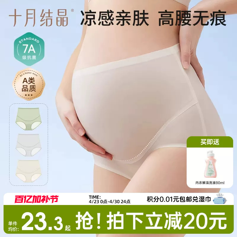 October Crystal Maternity High-Waist Belly Support Underwear Seamless Pure Cotton Crotch Pregnancy Early and Late Stage Postpartum Spring and Summer Shorts