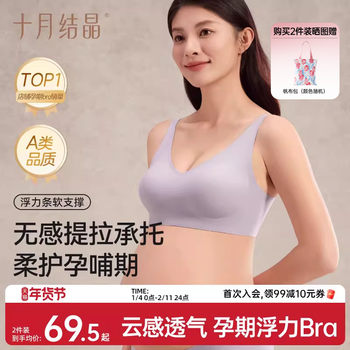 October Crystal Pregnancy Floatation Maternity Underwear Special Postpartum Bra Seamless Comfortable Anti-Sagging Large Size Bra