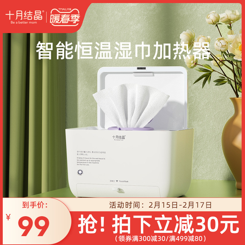 October crystalline wipes heater constant temperature small household portable baby wet wipes warm incubator
