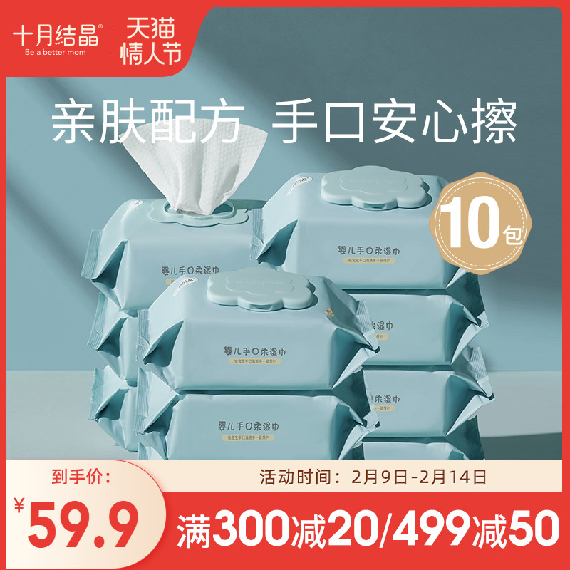 October crystalline baby wipes newborn hand mouth special wipes baby with cover wet wipes 80 pumps * 10 packaging