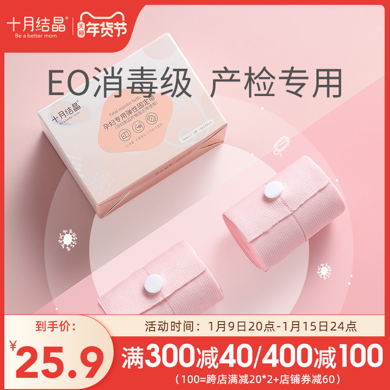 October Jingjing fetal monitoring belt fetal heart monitoring belt pregnant women monitoring belt elastic length 2