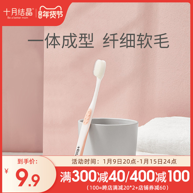 October Jing Yuezi toothbrush Pregnancy and childbirth toothbrush Postpartum soft hair ultra-fine pregnant women moon toothbrush oral care