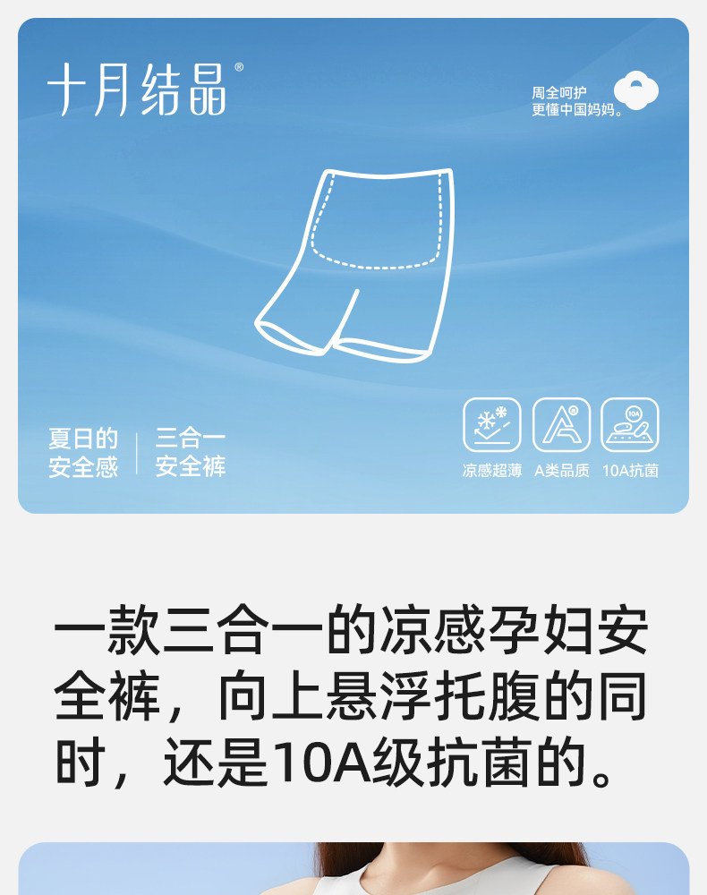十月结晶孕妇安全裤防走光干爽透气无痕隐形免穿打底内裤女夏薄款 — 2