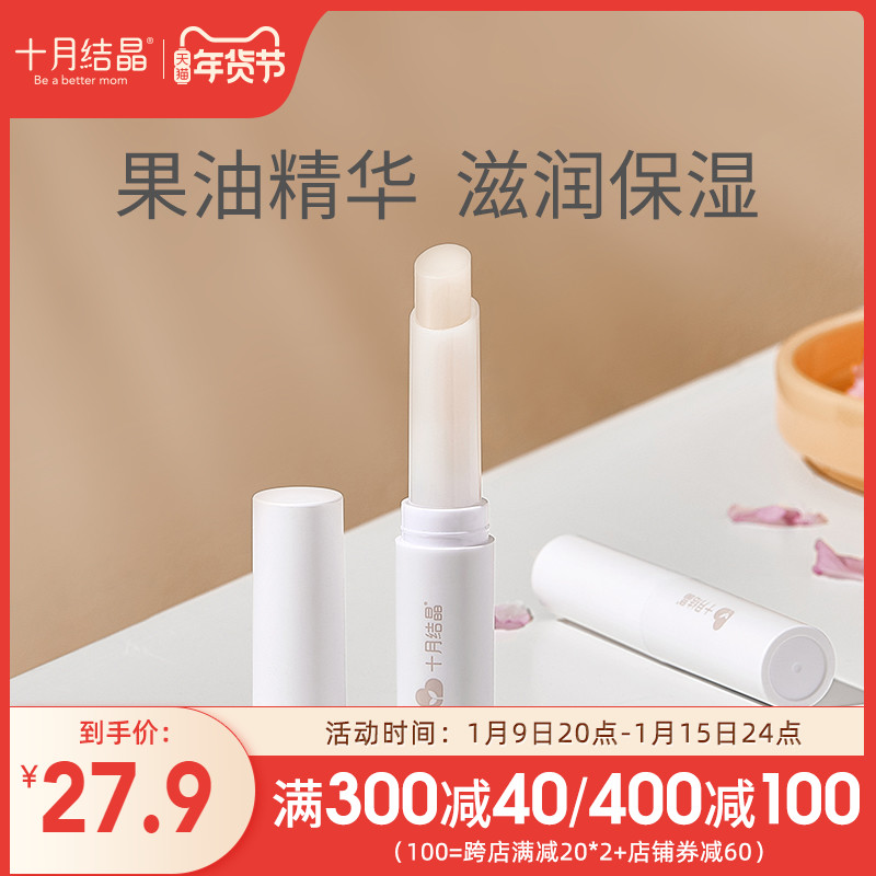 October Jingjing pregnant women lipstick for pregnant women Natural Moisturizing Lipstick pregnancy lip balm spring and autumn lipstick