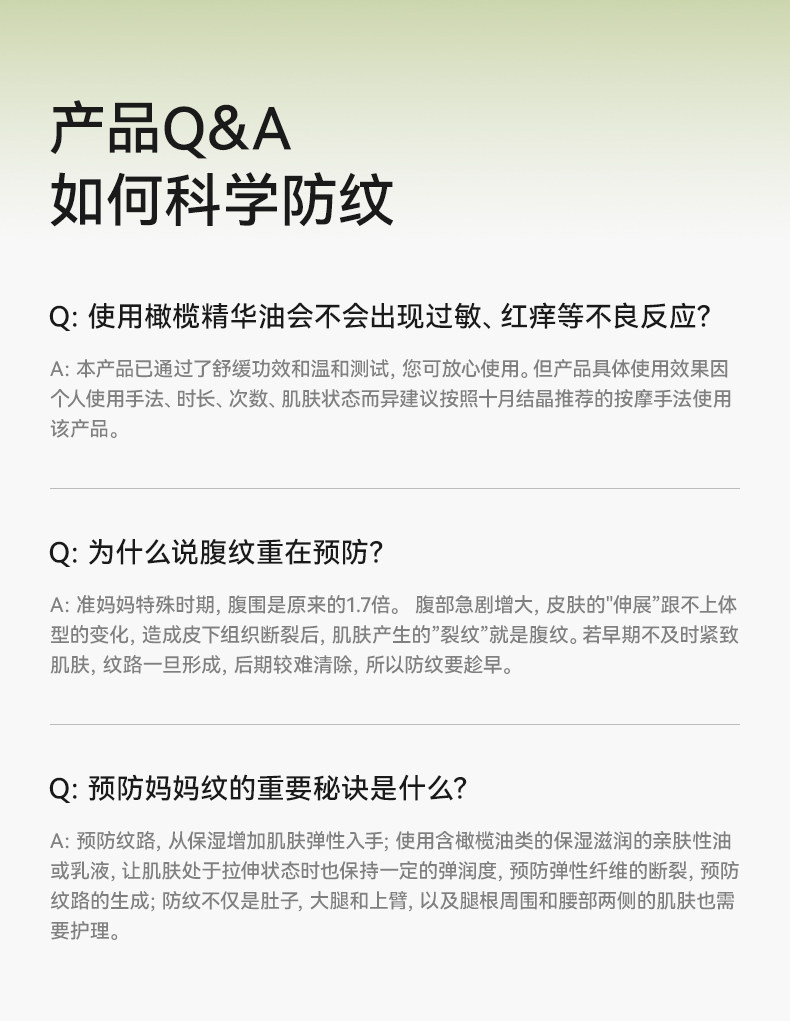 十月结晶旗舰店产后橄榄精华妊娠油备孕护理精油抚纹淡化肥胖纹 — 21