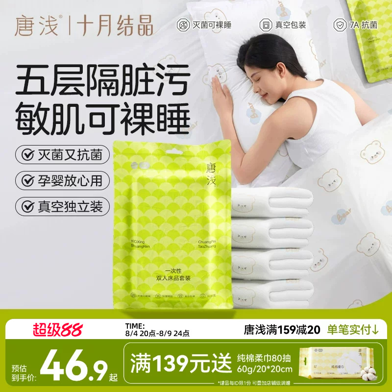 October Crystal's Tangqian Disposable Four-Piece Bedding Set for Travel, Including Bed Sheet, Duvet Cover, Pillowcase, and Three-Piece Set for Train Sleeper October Crystal's Tangqian Disposable Four-Piece Bedding Set for Travel, Including Bed Sheet, Duvet Cover, Pillowcase, and Three-Piece Set for Train Sleeper
