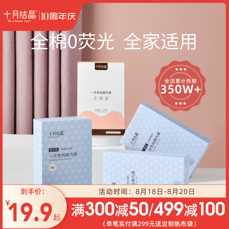 October crystal disposable underwear pure cotton maternity underwear women's business travel wear men's children's triangle boxer shorts