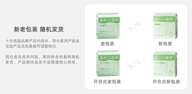 十月结晶唐浅益生菌安睡裤免脱开合产妇排恶露专用经期安心日安裤 — 2