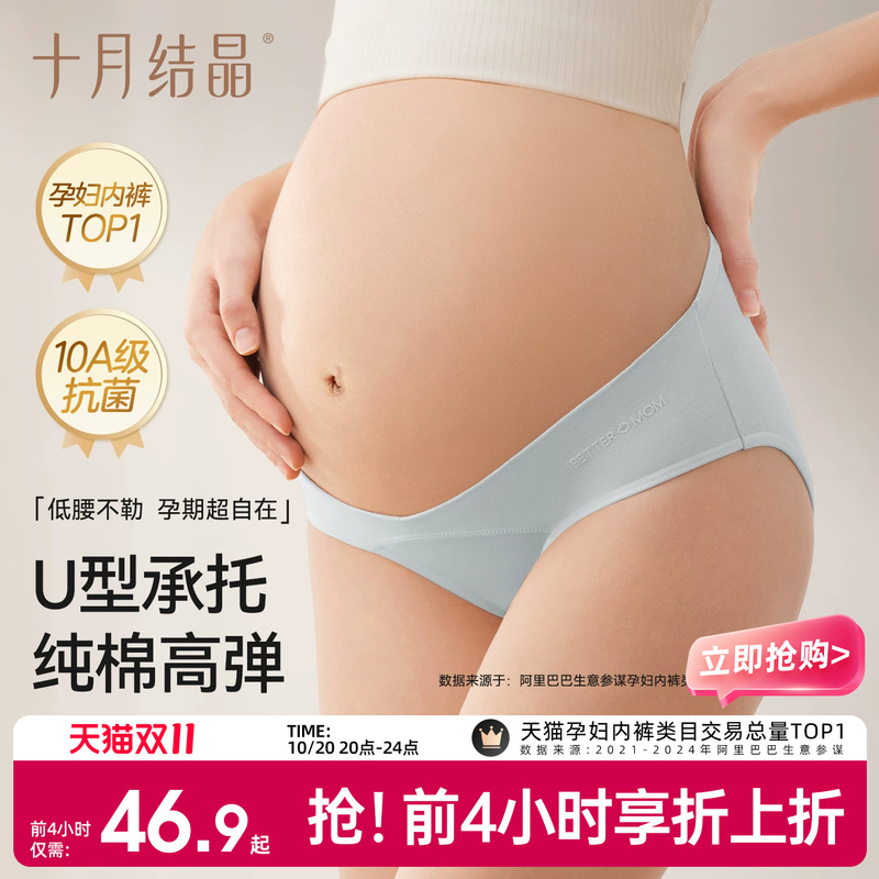 October Crystal Maternity Underwear for Women during Early, Middle and Late Pregnancy, Postpartum, Autumn, Low-Waist Antibacterial Triangle Shorts October Crystal Maternity Underwear for Women during Early, Middle and Late Pregnancy, Postpartum, Autumn, Low-Waist Antibacterial Triangle Shorts
