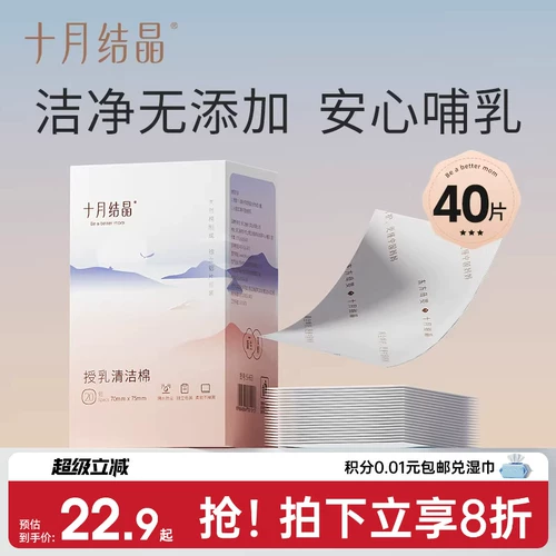 十月结晶 Хлопковые влажные салфетки для здоровья груди для кормящих грудью для сосков