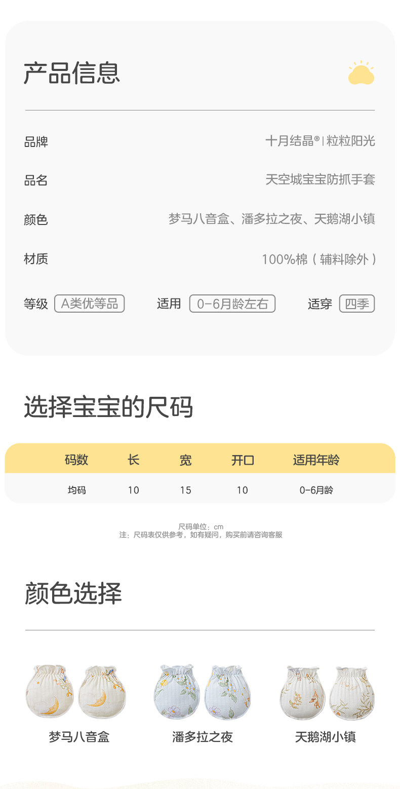 十月结晶粒粒阳光婴儿手套防抓脸新生儿可啃咬宝宝四季透气护手套 — 7