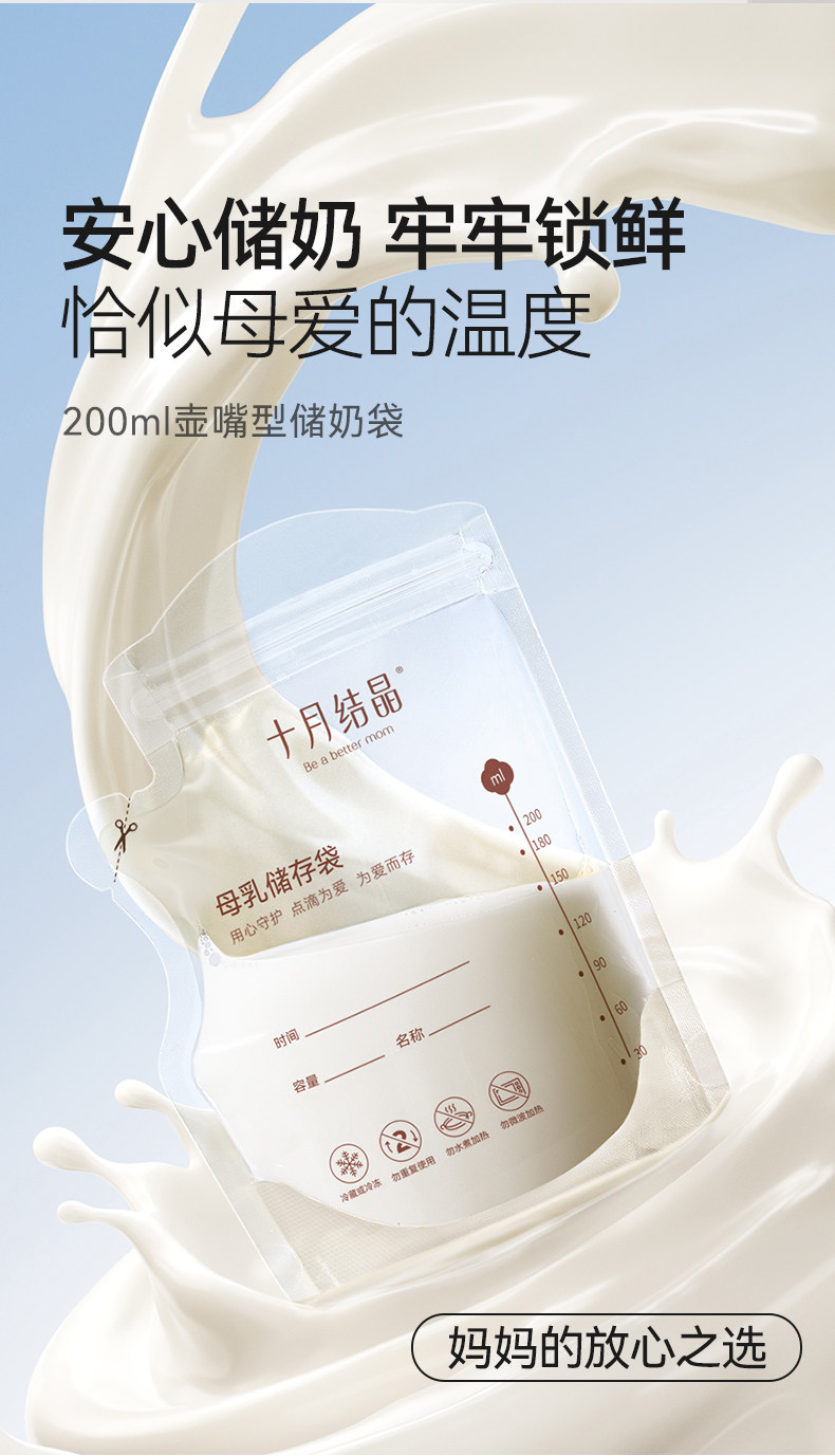 十月结晶储奶袋母乳保鲜哺乳喂奶一次性储存袋冷冻冷藏壶嘴款6盒 — 4