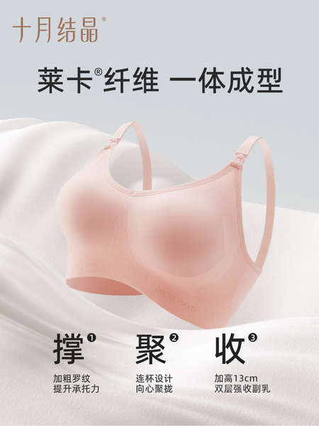 十月结晶孕妇无缝哺乳内衣怀孕期产后文胸聚拢防下垂秋季月子胸罩 — 3
