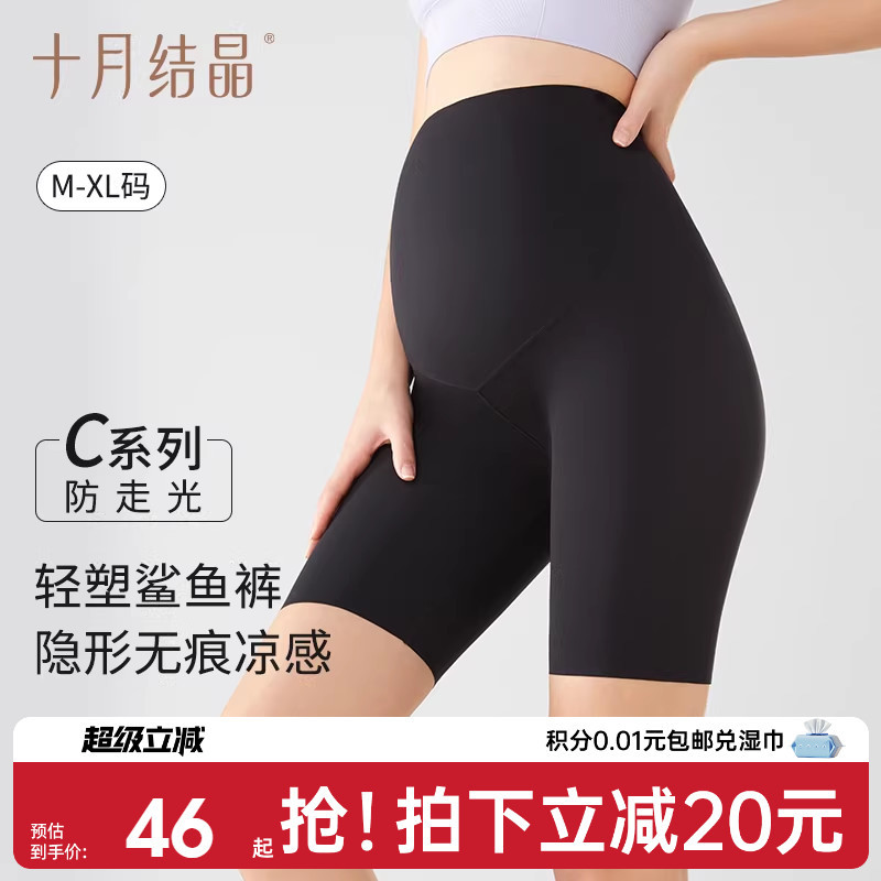 October Crystal Maternity Pants, Leggings, Safety Shorts, Five-Point Shorts, Anti-Exposure Yoga Maternity Wear, Summer Thin Style