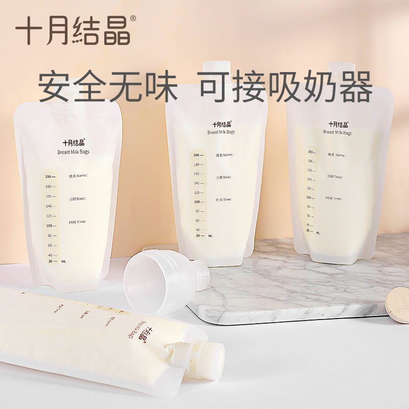 October Crystal milk storage bag can be connected to the breast pump Breast milk storage bag 200ml storage bag Milk storage bag 30 pieces