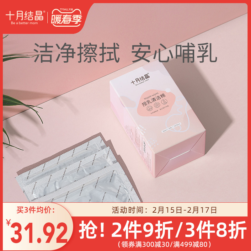 October crystalline nipple cleansing pad disinfectant wipeslacting period cleanser breast cleaning wipes 40 tablets * 2 box