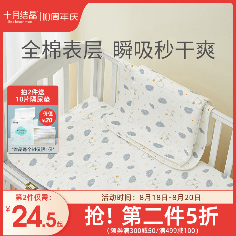 October crystal baby pure cotton urine isolation pad waterproof and breathable summer washable menstrual aunt pad mattress baby supplies