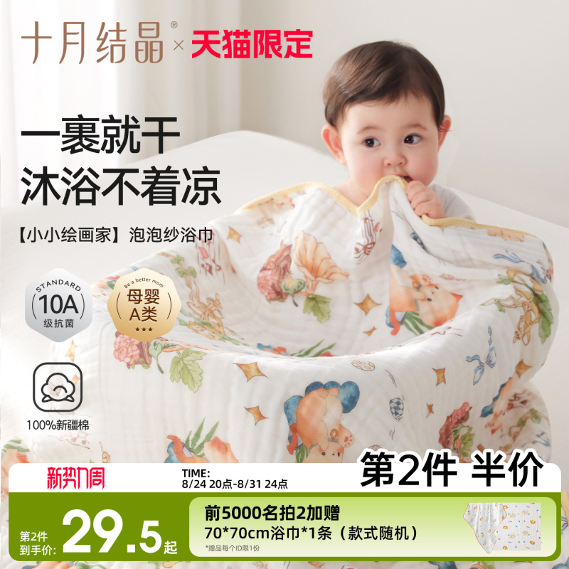 October Crystal Baby Bubble Gauze Bath Towel Pure Cotton Gauze Newborn Soft Absorbent Special Large Towel for Young Infants