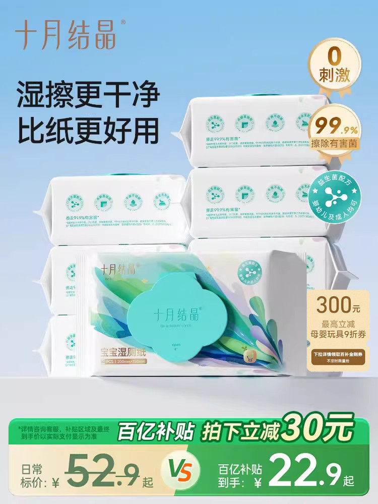October Crystal Wet Toilet Paper Family Value Pack Probiotic Baby Toilet Wet Wipes for Pregnant Women and Postpartum Care