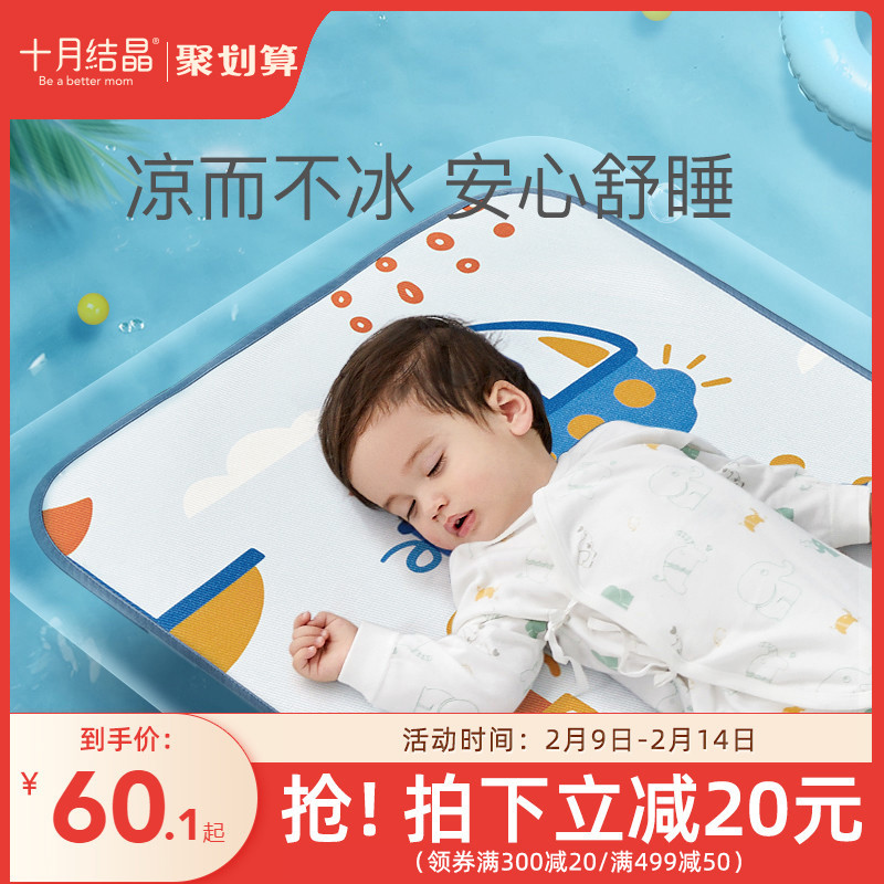 October Crystalline Ice Silk Cool Mat Baby Newborn Crib Breathable Sweat Absorbing Children's Kindergarten Summer Nap Mattress