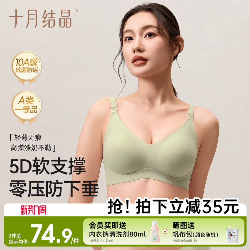 October Crystal 5D Zero-Gravity Maternity Nursing Bra Postpartum Breastfeeding Bra Thin Breathable Summer