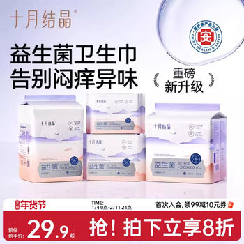 October Crystal Probiotic Maternity Sanitary Pads, Medical Grade, Special for Postpartum Period, Special for Discharging Uterine Udder Fluid, Postpartum Supplies for Women