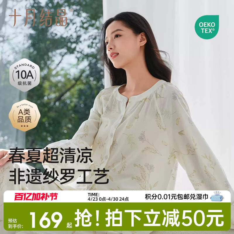 October Crystal Fengyue Huaxin Maternity Clothing Cotton Homewear Set Gauze Antibacterial Breathable Nursing Pajamas Spring Edition