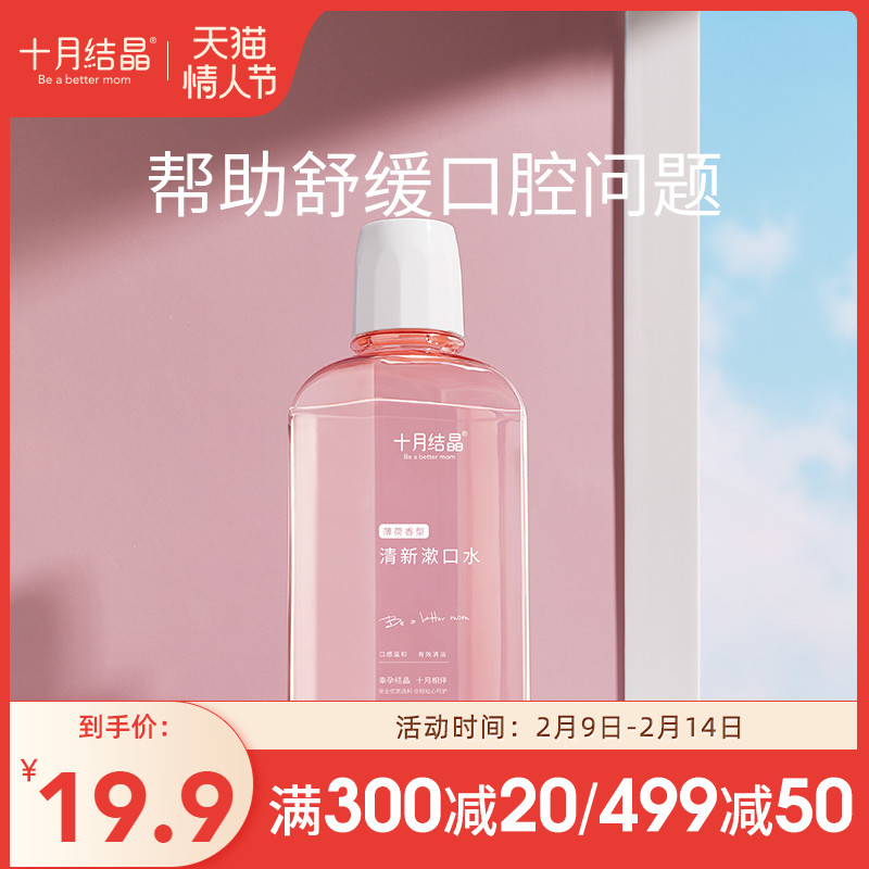 October crystalline pregnant women mouthwash maternal special pregnancy special mouthwash 250ml