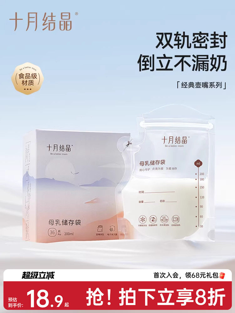 October Crystal Milk Storage Bags Breast Milk Storage Bags Large Capacity Breast Milk Storage Bags 200ml Disposable Fresh-Keeping Milk Bags