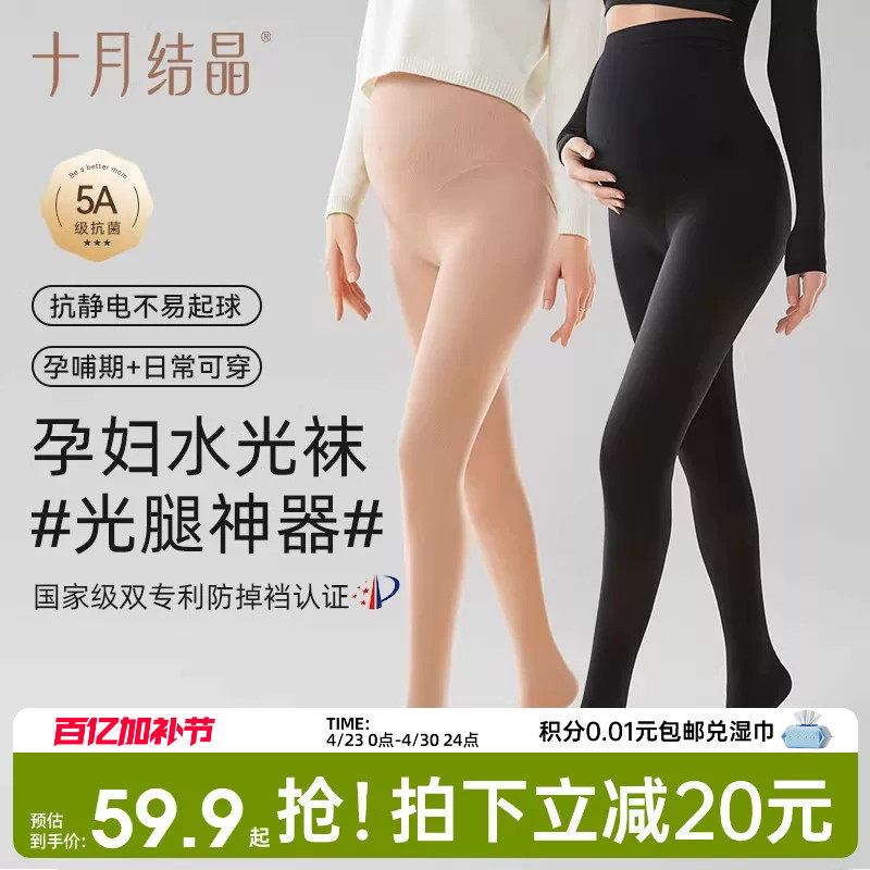 10月のクリスタルマタニティパンティストッキング、ウォーターグローニットストッキング、ヒップアップ、引っかかり防止、ずり落ち防止、アウターウェア、春の素足ワンダー