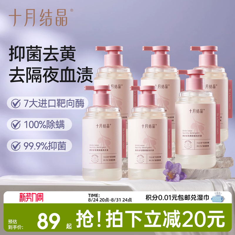October Crystal Special Laundry Detergent for Underwear to Remove Blood Stains, Antibacterial and Mite-Removing for Women, Maternity Underwear Laundry Detergent, Stock up