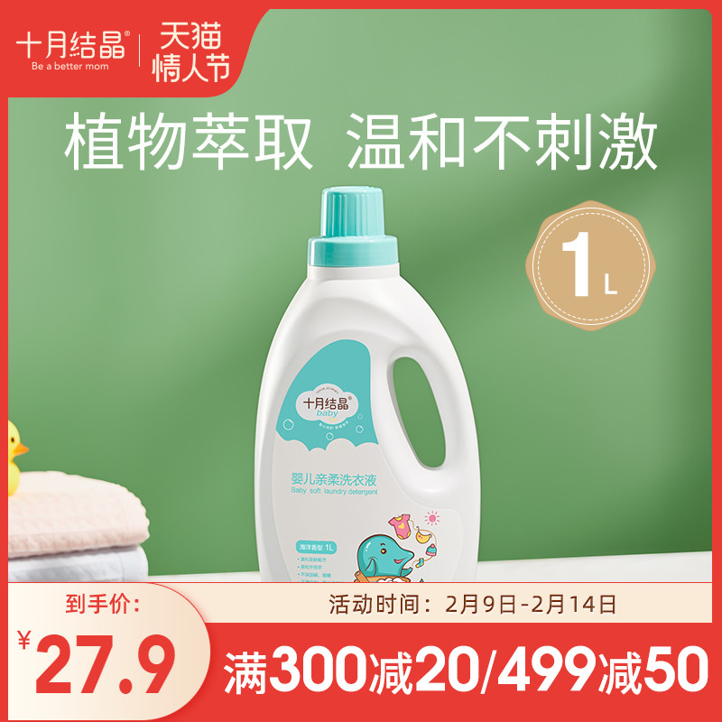 October Crystal Baby Laundry Detergent Baby Special Children's Clothing Diaper No Fluorescent Agent Newborn Laundry Detergent 1L