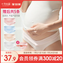 October Crystal maternity underwear pure cotton summer early mid-pregnancy late-pregnancy low-rise summer thin female early pregnancy