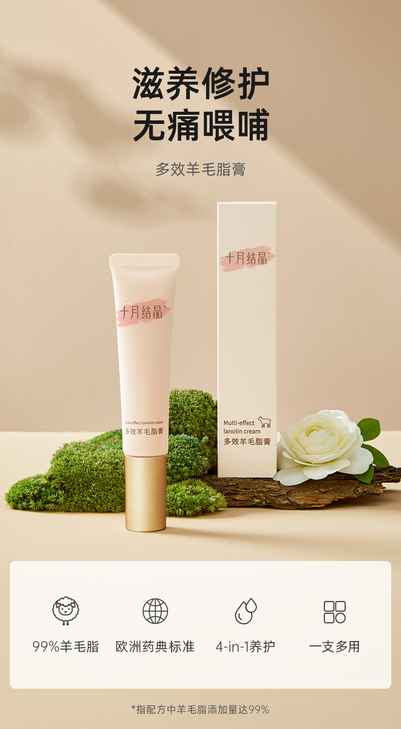 十月结晶产后乳头羊脂膏滋润护养羊毛脂舒缓修护霜胸部防皲裂膏 — 1