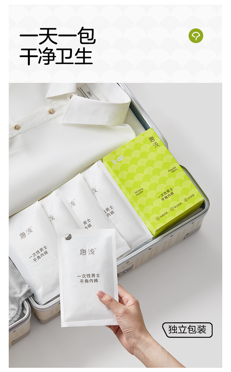 十月结晶唐浅一次性内裤男士平角抑菌出差旅游青少年日抛大码免洗 — 19