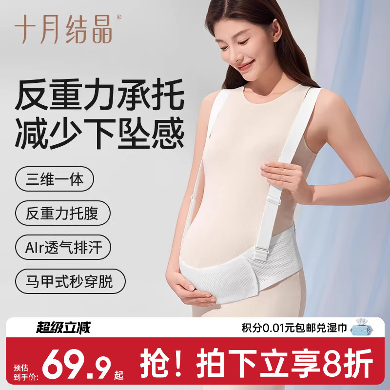 October Crystal Belly Support Belt for Pregnant Women, Special for Late Pregnancy, Multifunctional Simple Belly Support Waist Belt, Spring Season