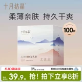 十月结晶 Одноразовые ультратонкие прокладки для груди для кормящих грудью, тонкие летние наклейки на соски, 100 штук